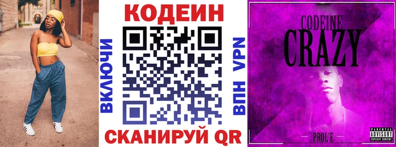 Codein Purple Drank  где купить наркоту  Каневская 